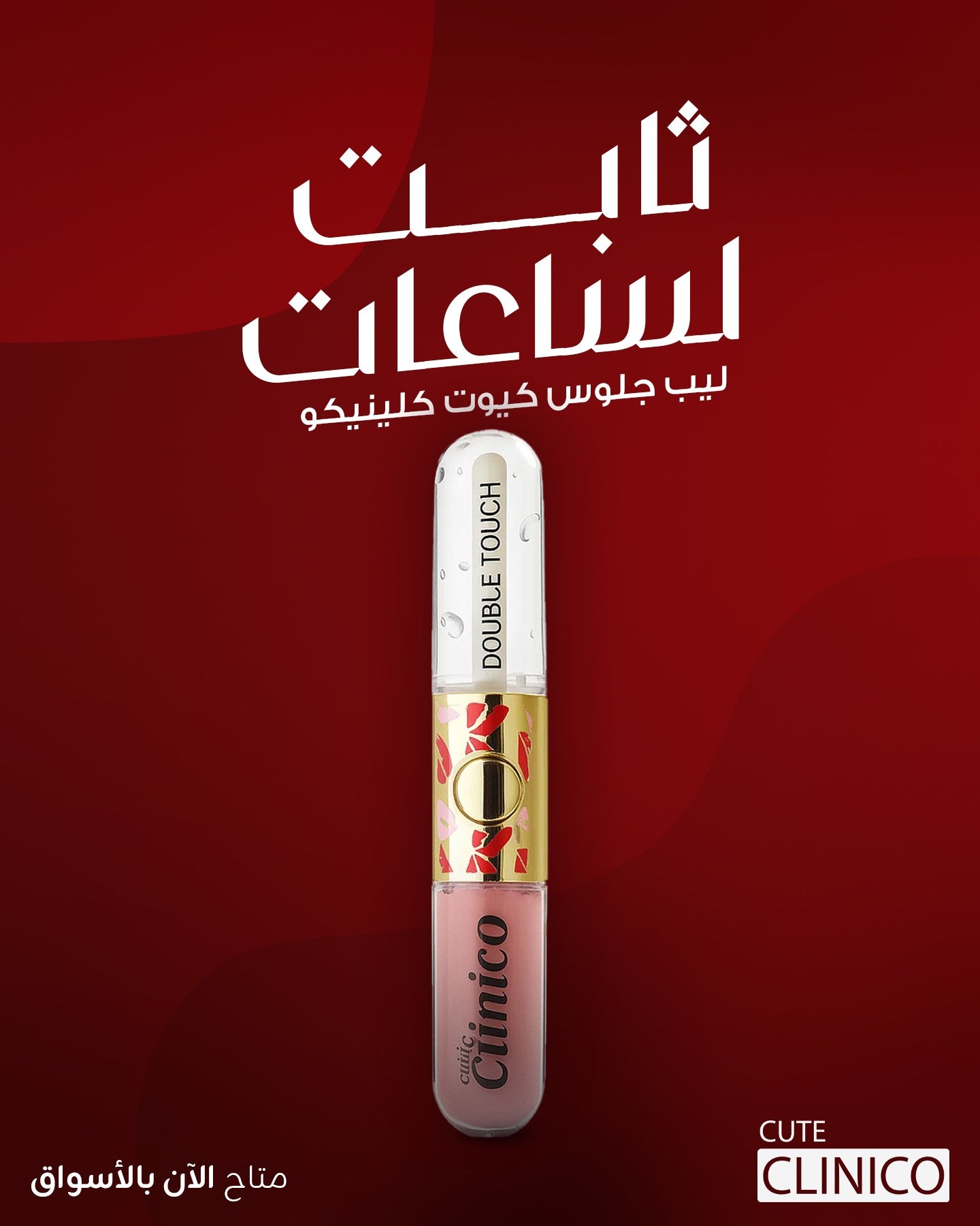 ليب دبل مط + ملمع