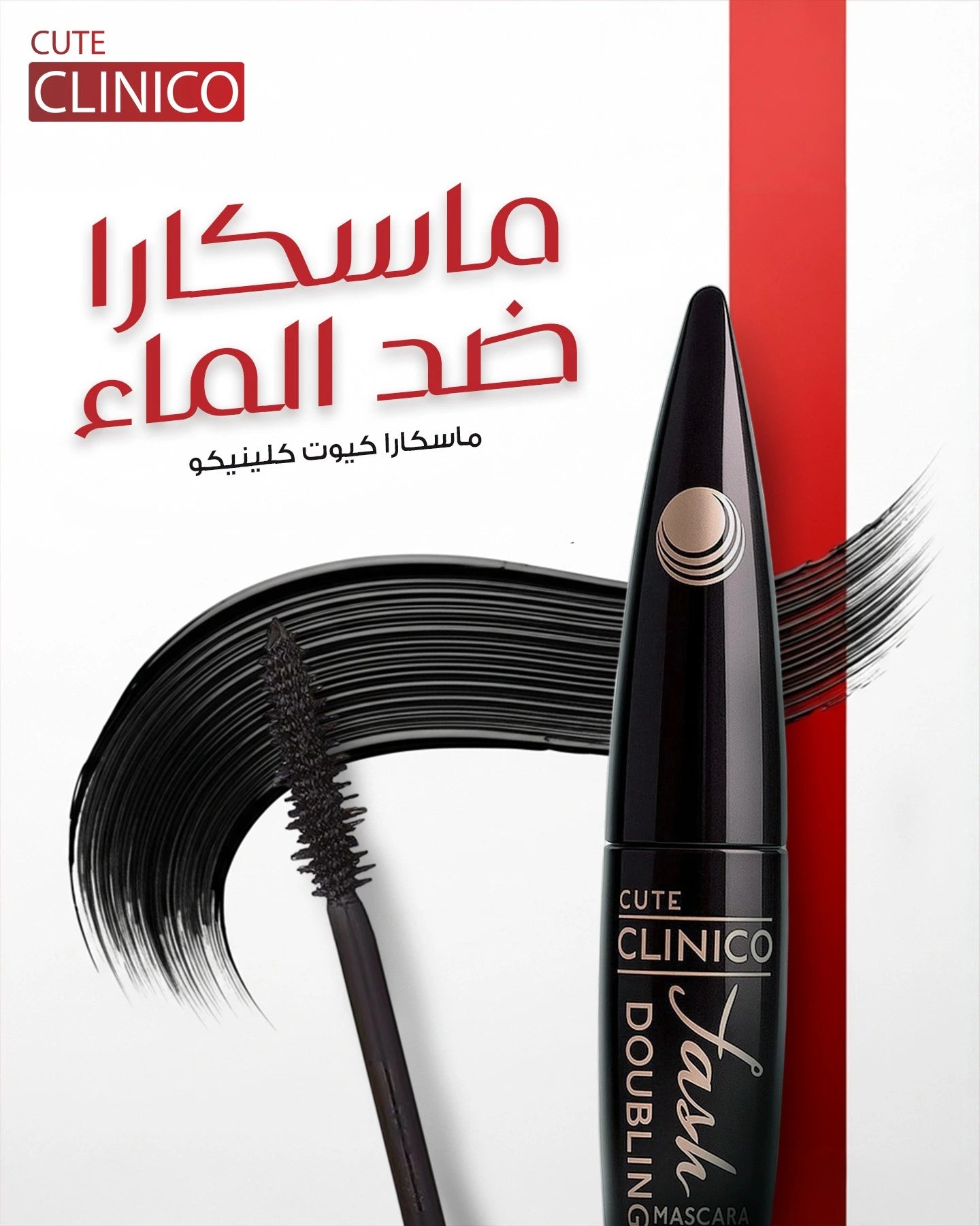 Doubling Mascara