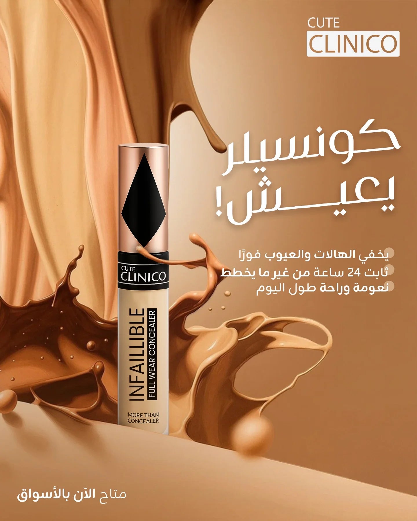 Concealer