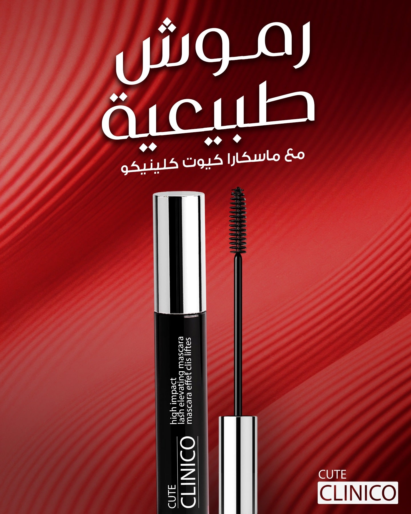 ماسكرا اسود