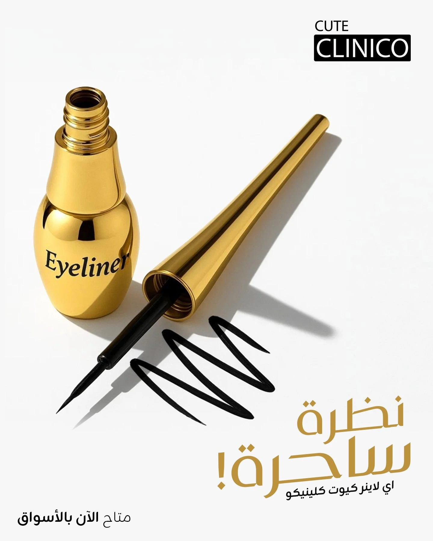 Precision Eyeliner