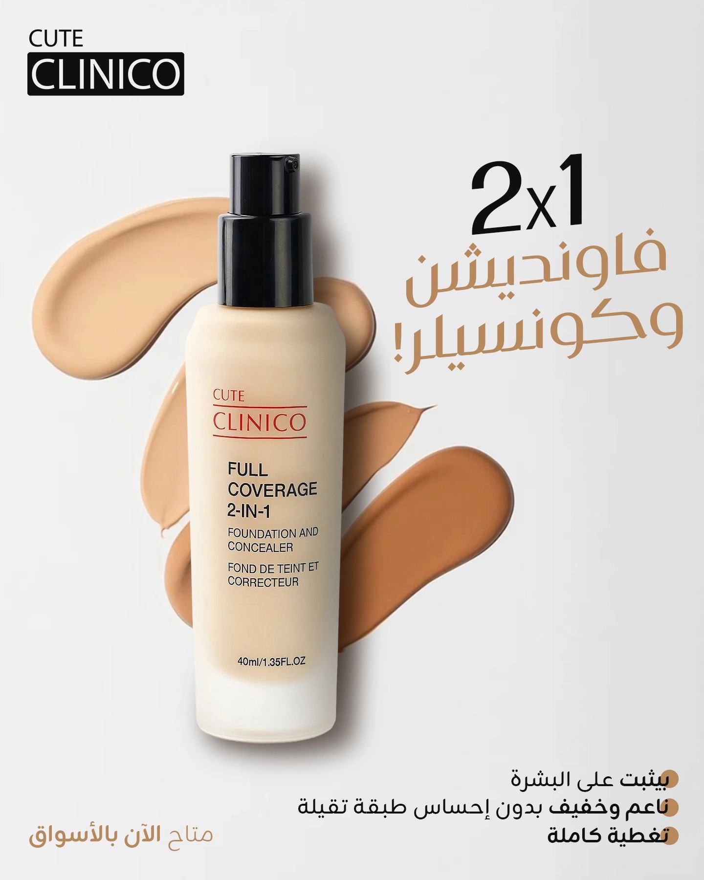 2x1 فاونديشن شريط ذهبي