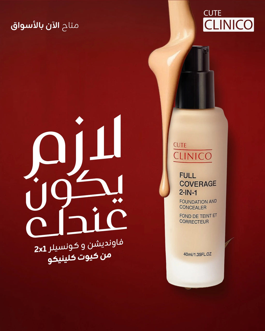 2x1 فاونديشن شريط ذهبي