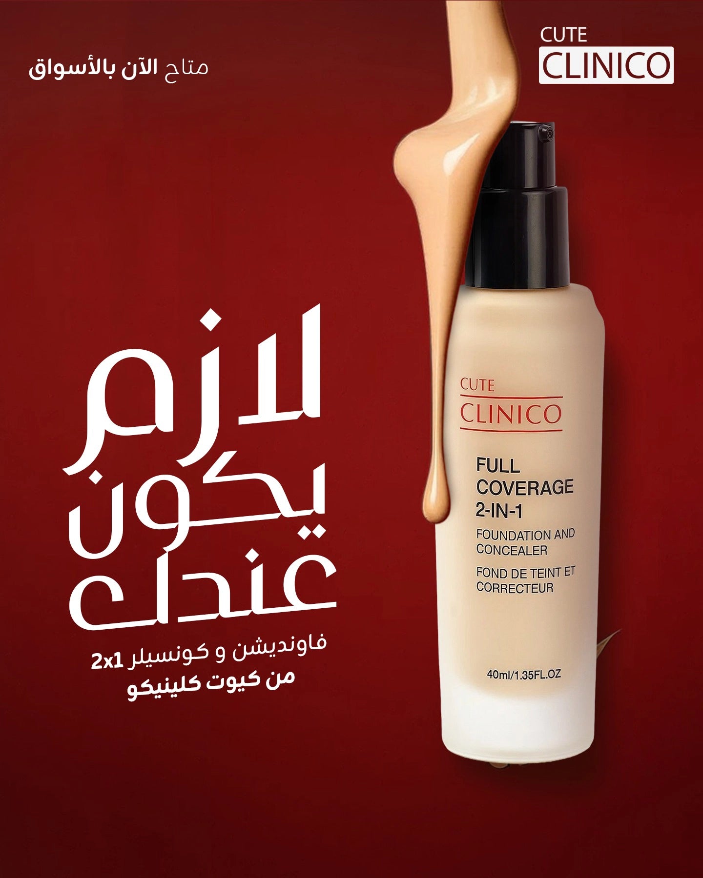 2x1 فاونديشن شريط ذهبي