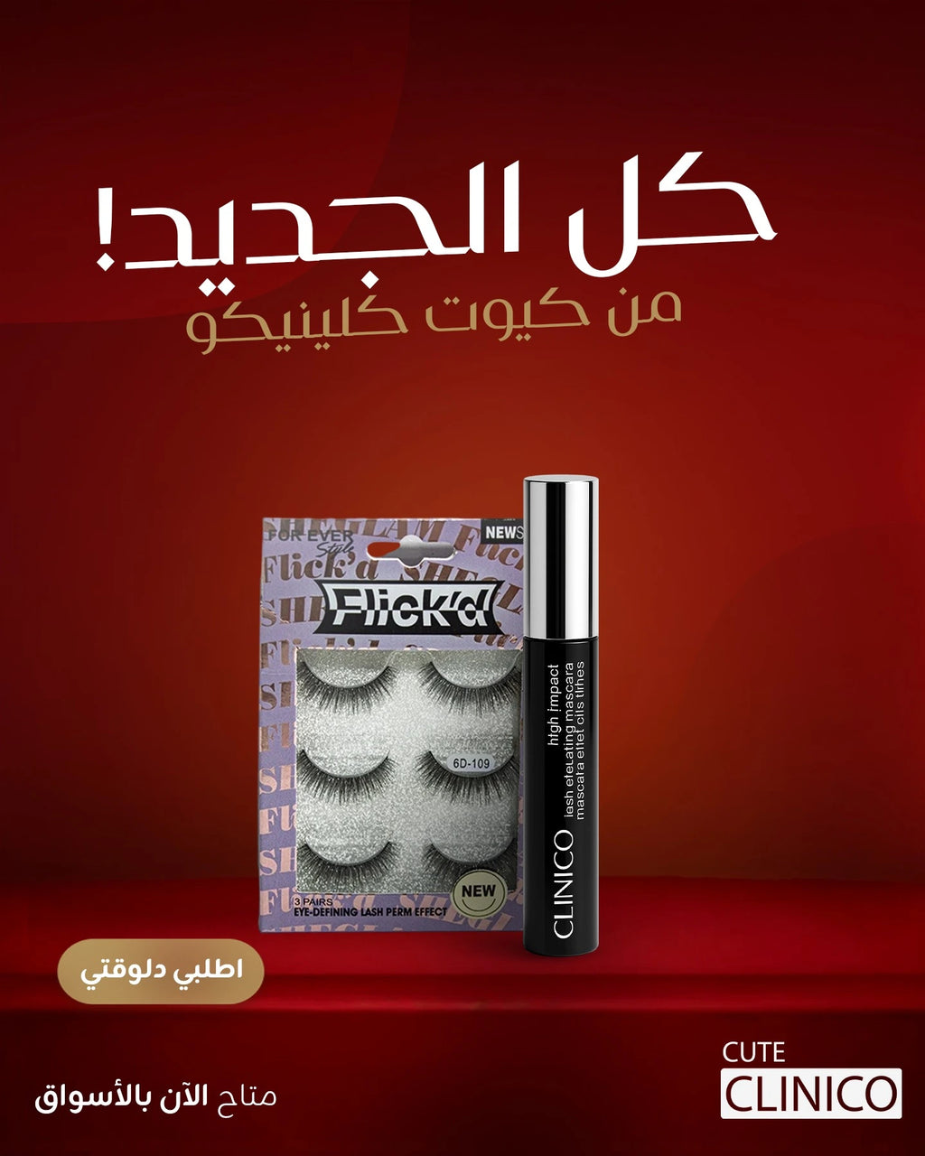 ماسكرا اسود