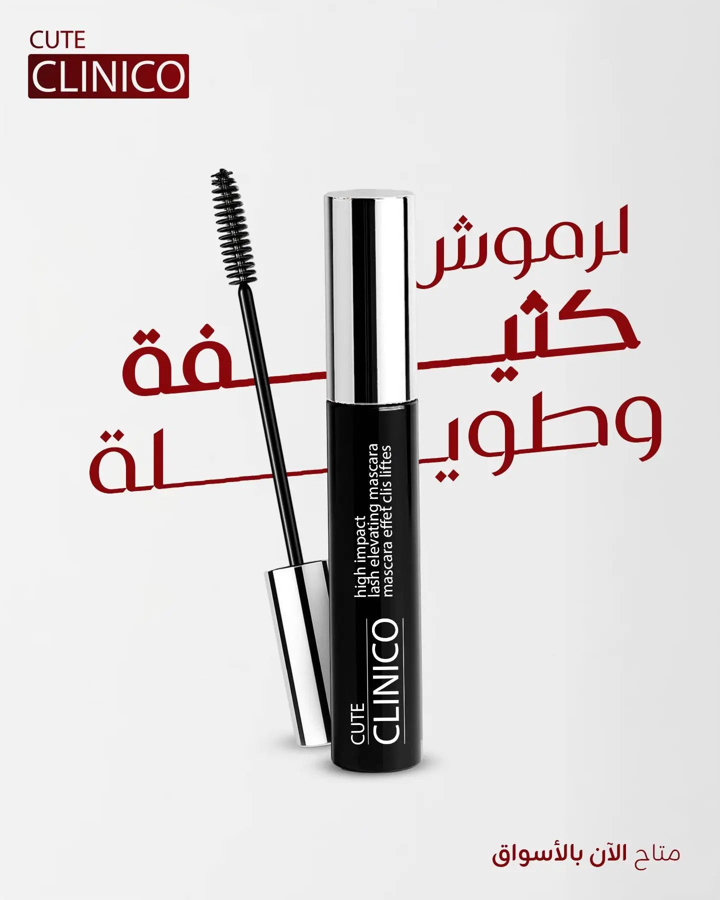 ماسكرا اسود